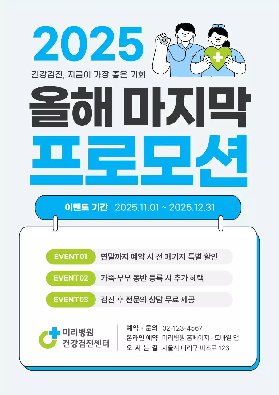 심플 건강검진 프로모션
