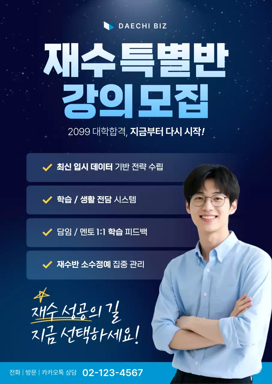 파랑 모던 교육생 모집 광고