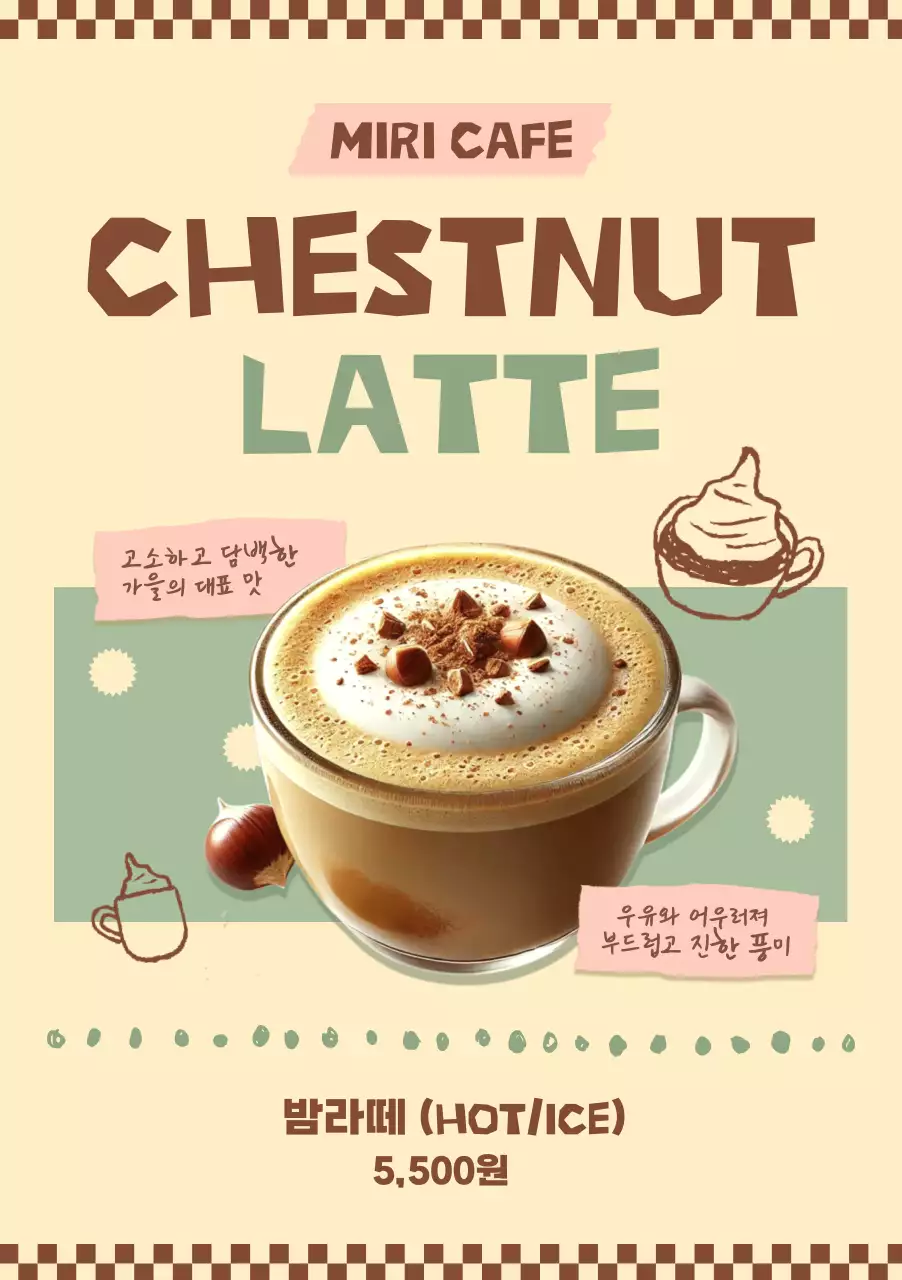 베이지 빈티지 카페 광고