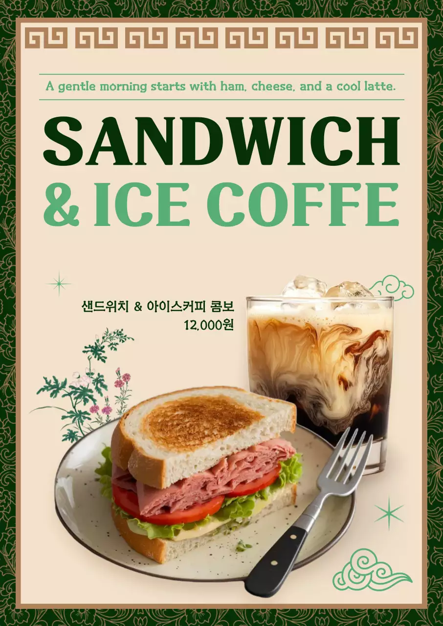 초록 전통 카페 메뉴판