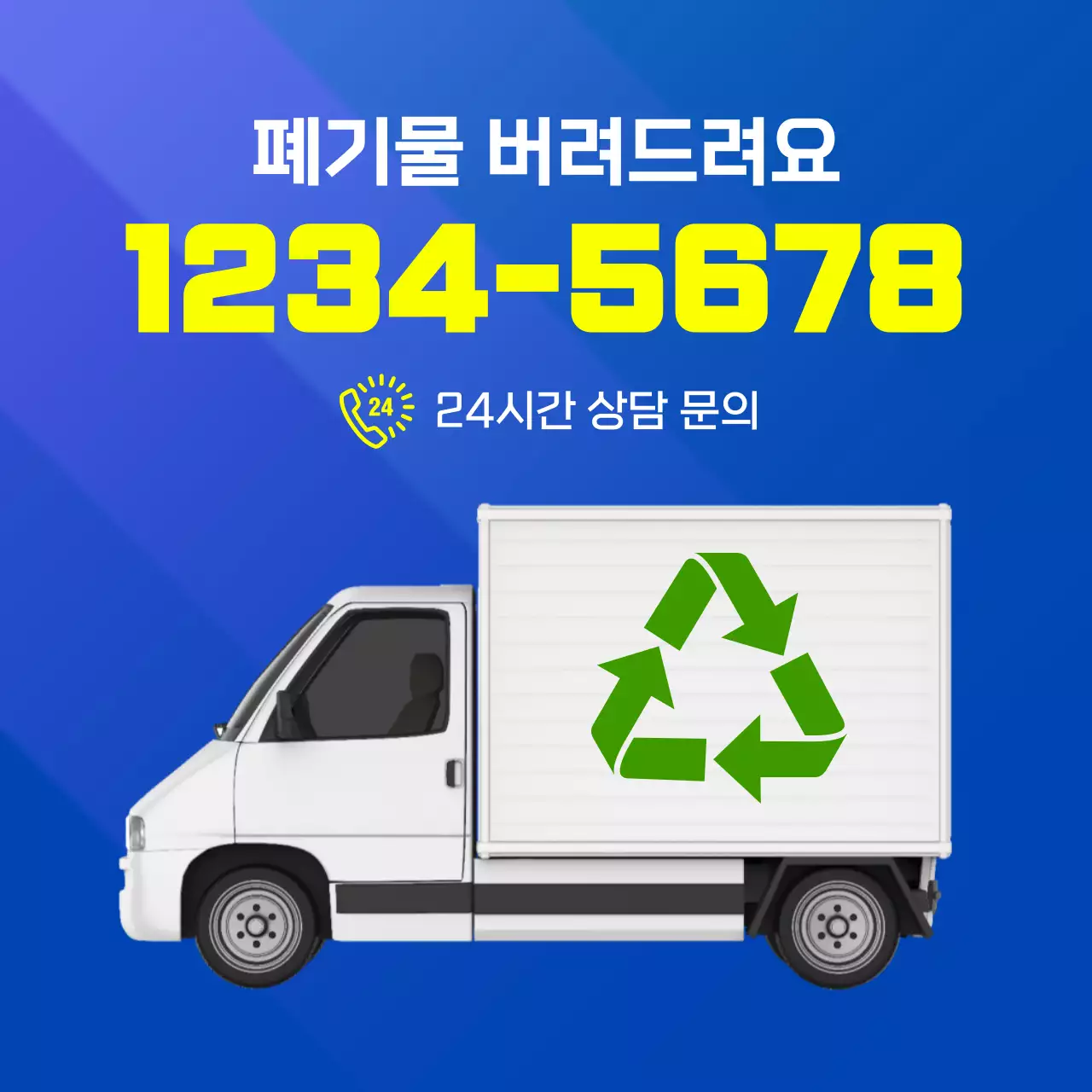 파랑 심플 환경 보호 광고