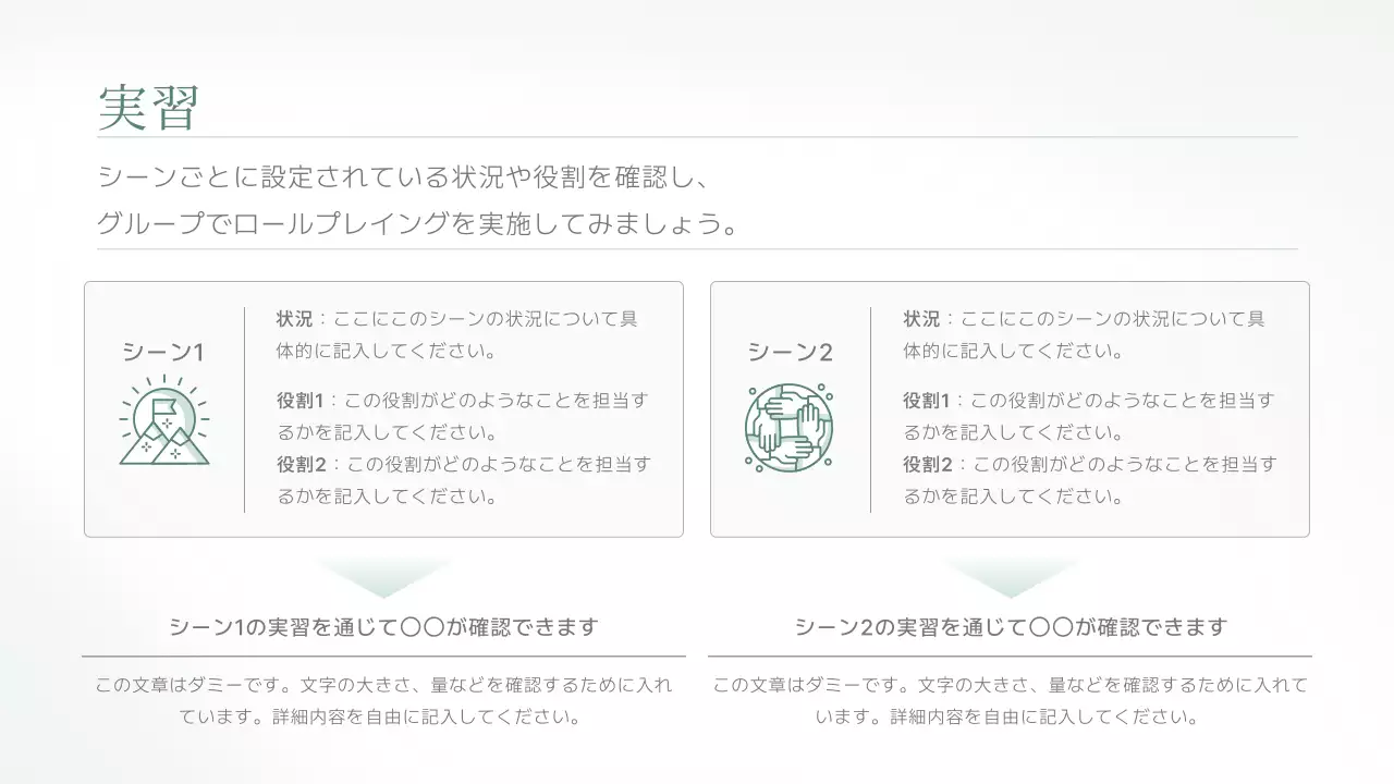 ミントシンプル研修資料