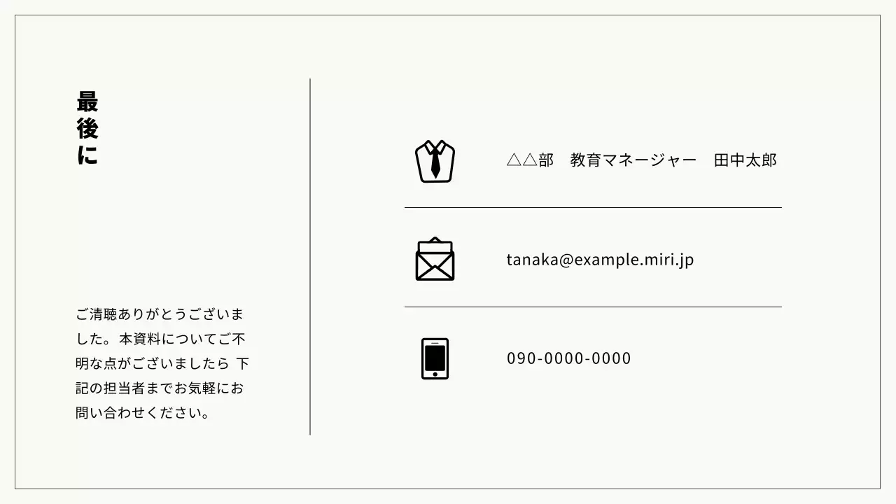 アイボリーの簡単な教育資料