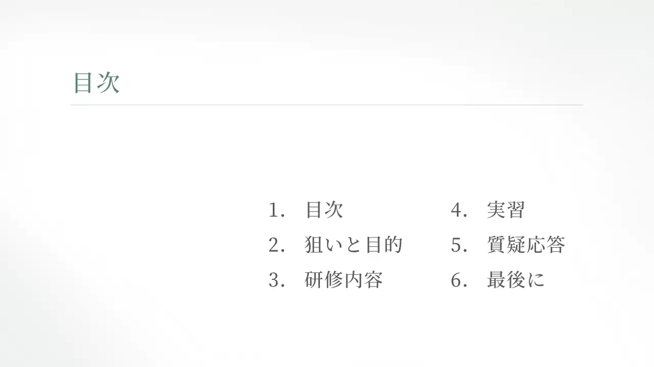 ミントシンプル研修資料