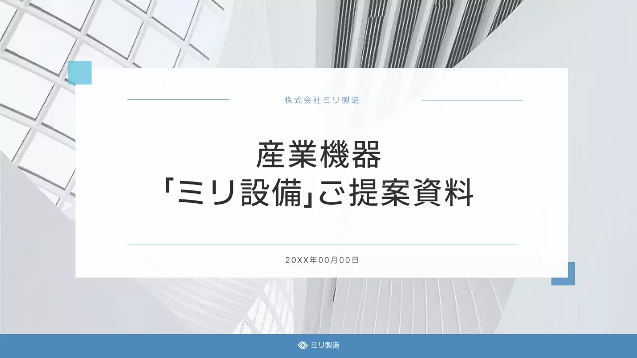 グレー モダン 産業 提案書 プレゼンテーション