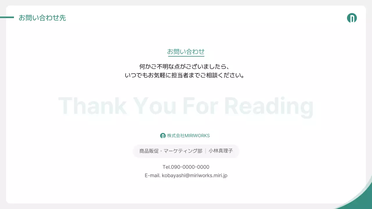 緑 シンプル ビジネス 提案書 プレゼンテーション