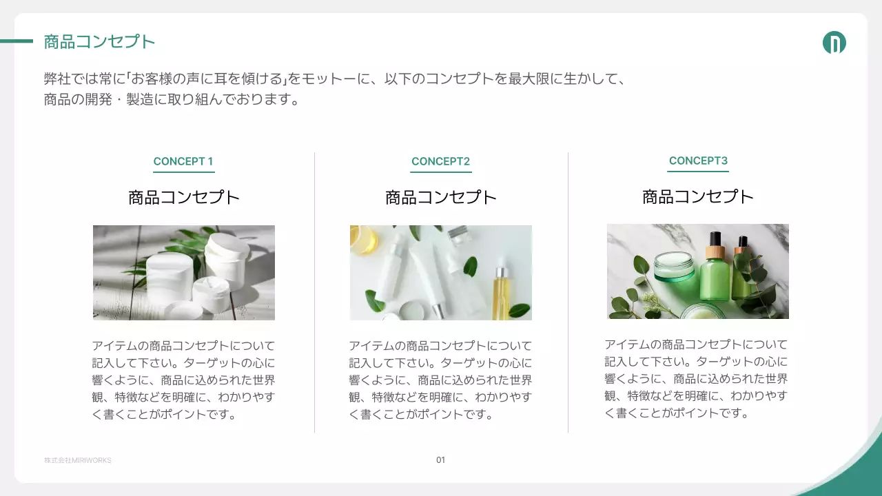 緑 シンプル ビジネス 提案書 プレゼンテーション