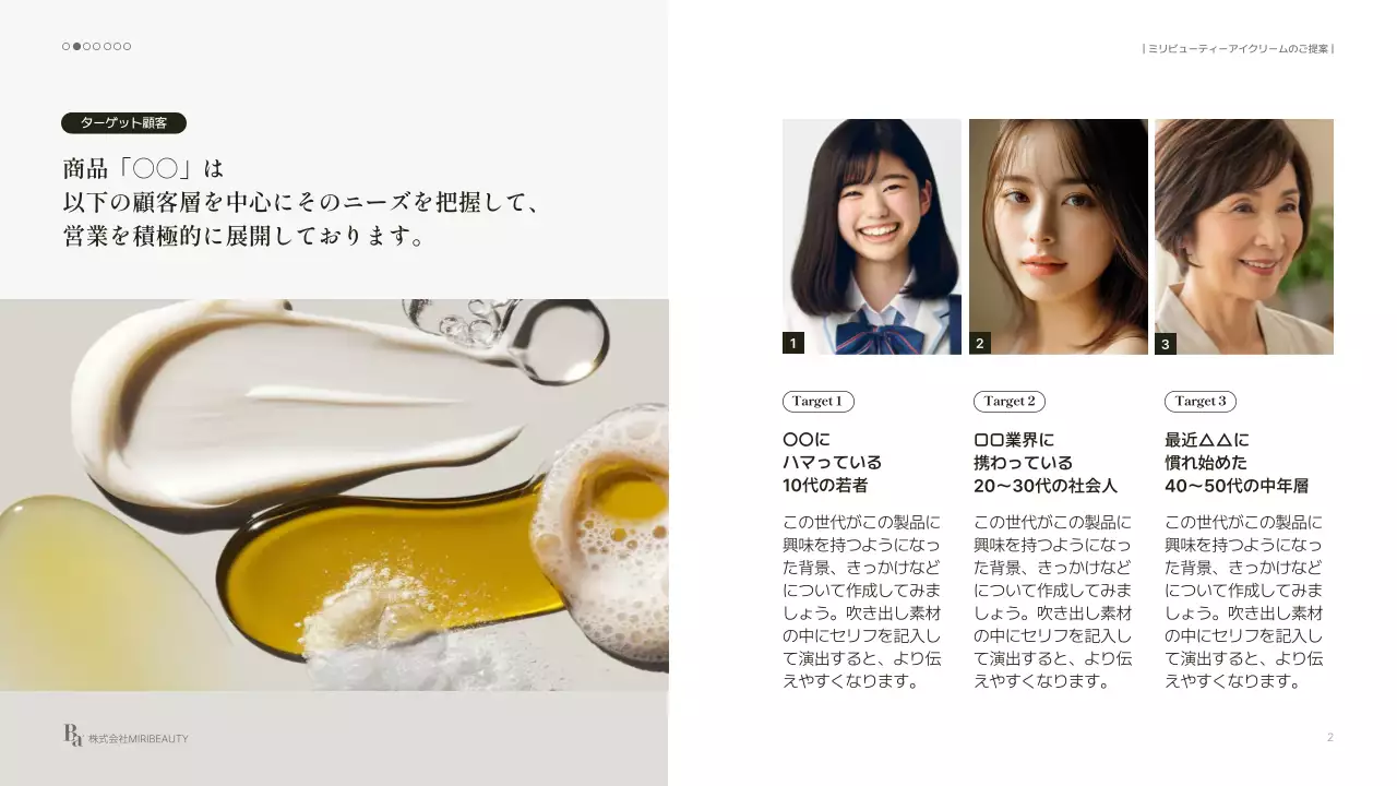 ベージュシンプル 美容 提案書 プレゼンテーション