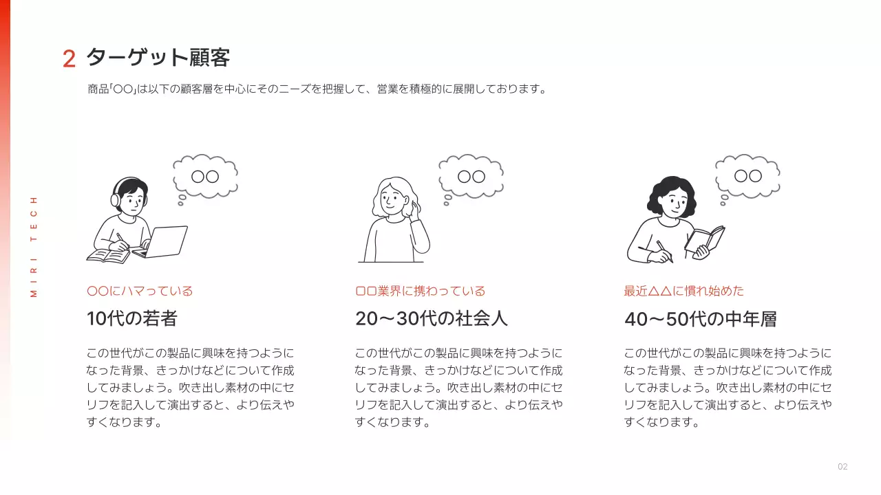 赤 シンプル 産業機器 提案書 プレゼンテーション