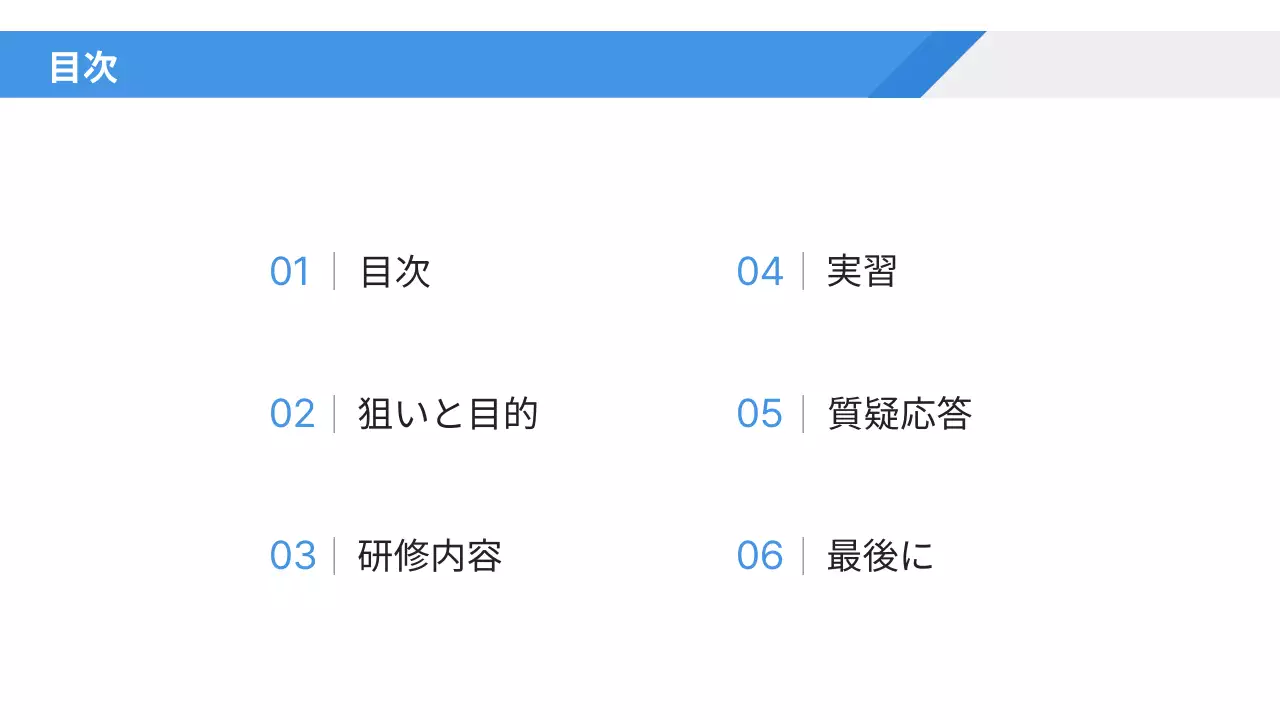 青 シンプル 研修 資料
