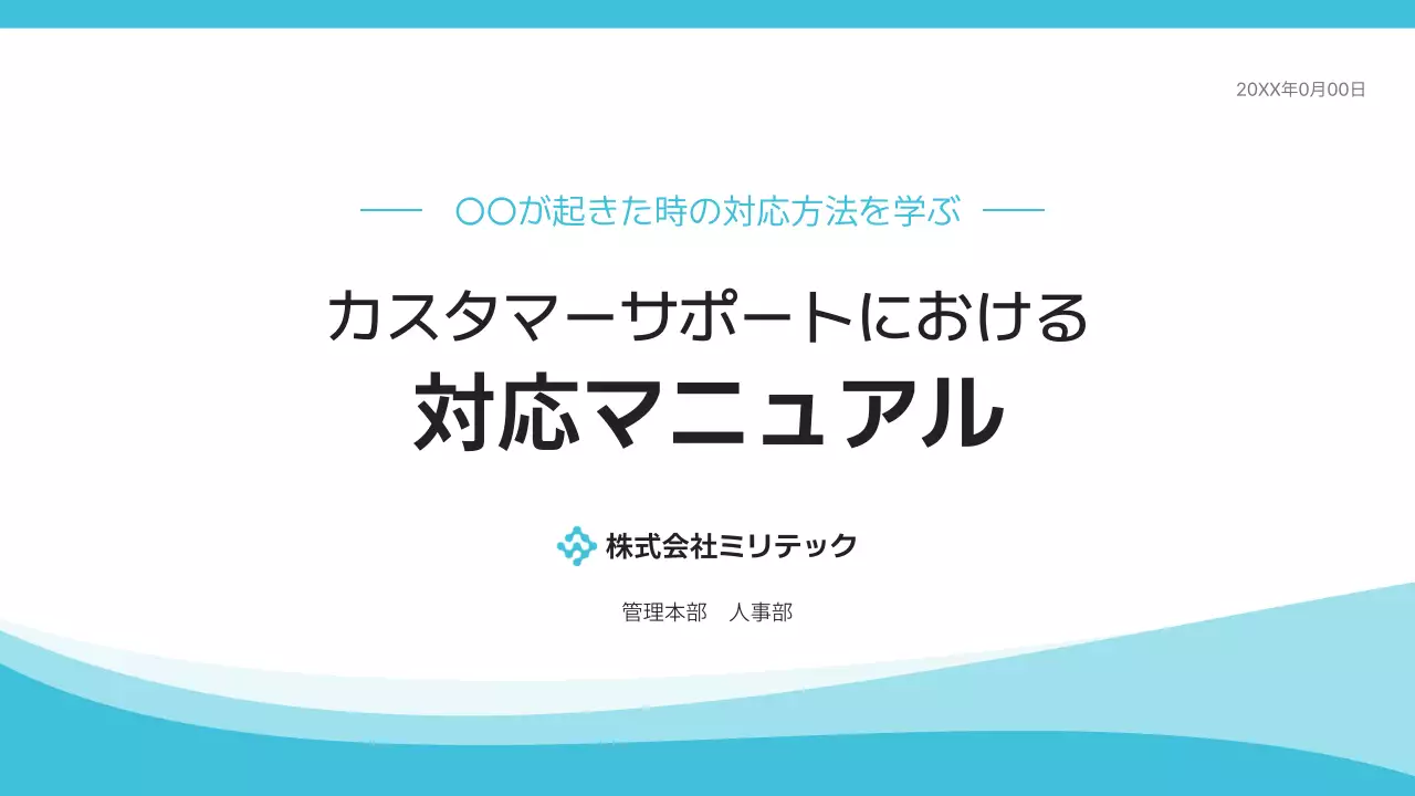 青 シンプル ビジネス マニュアル