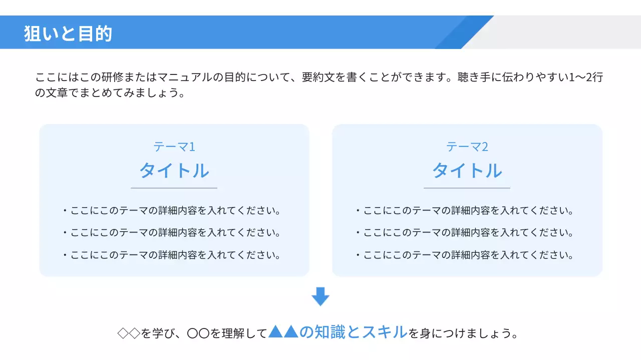 青 シンプル 研修 資料