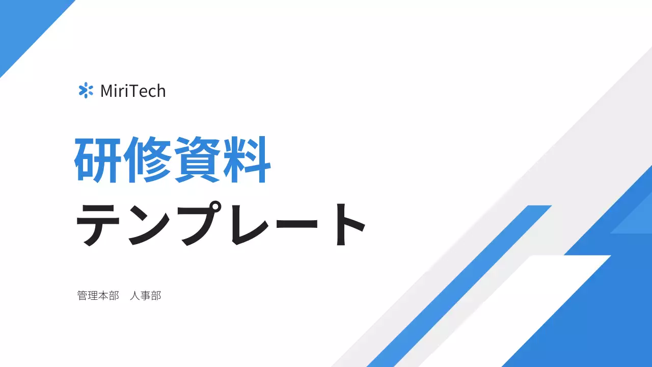 青 シンプル 研修 資料