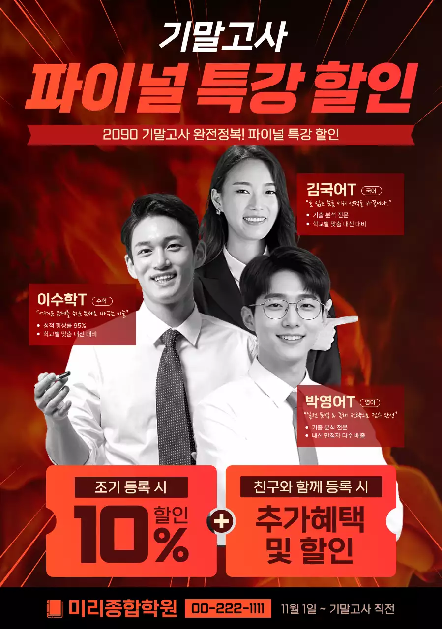 빨강 강조 교육 광고