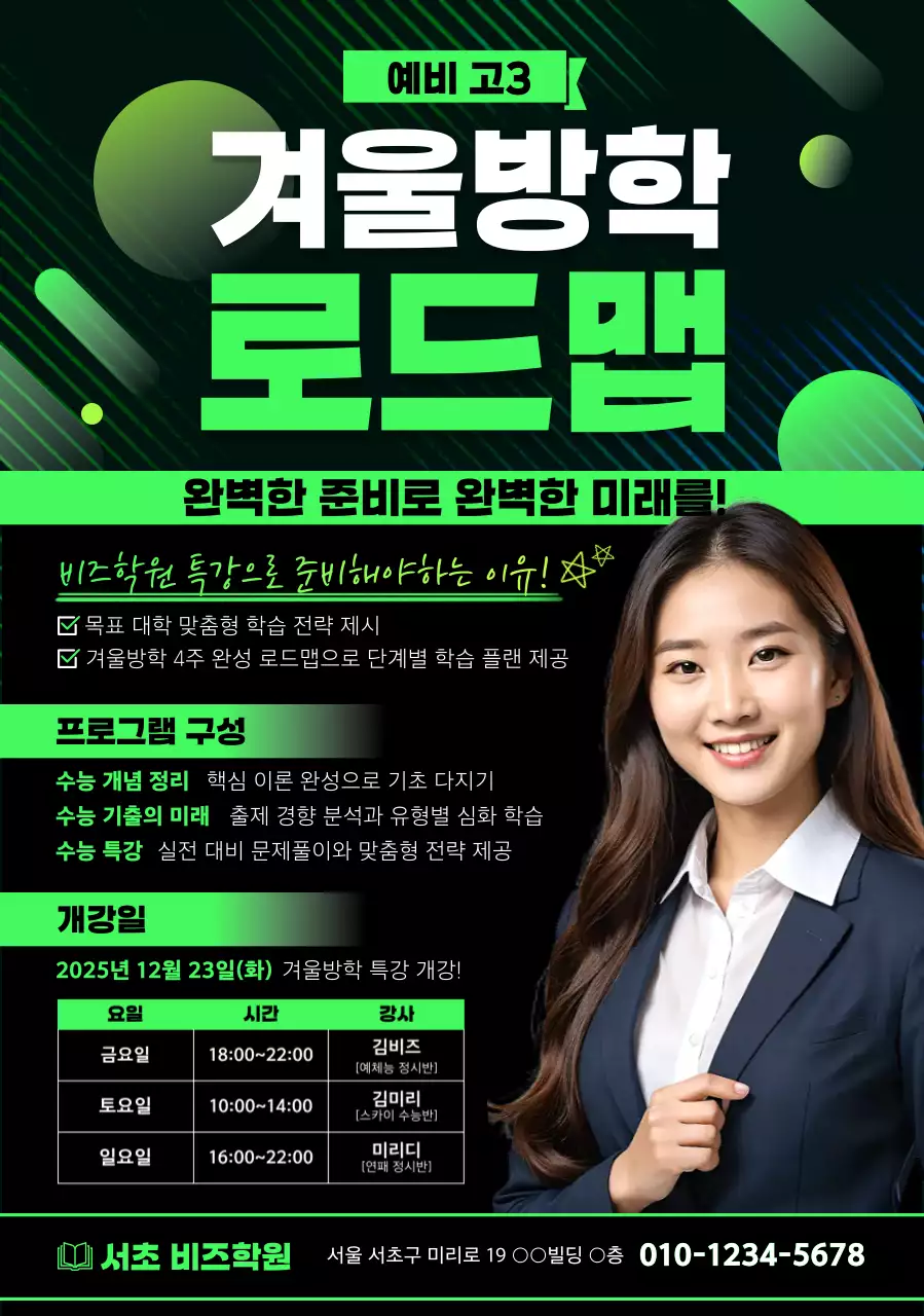 초록 모던 교육생 모집 홍보