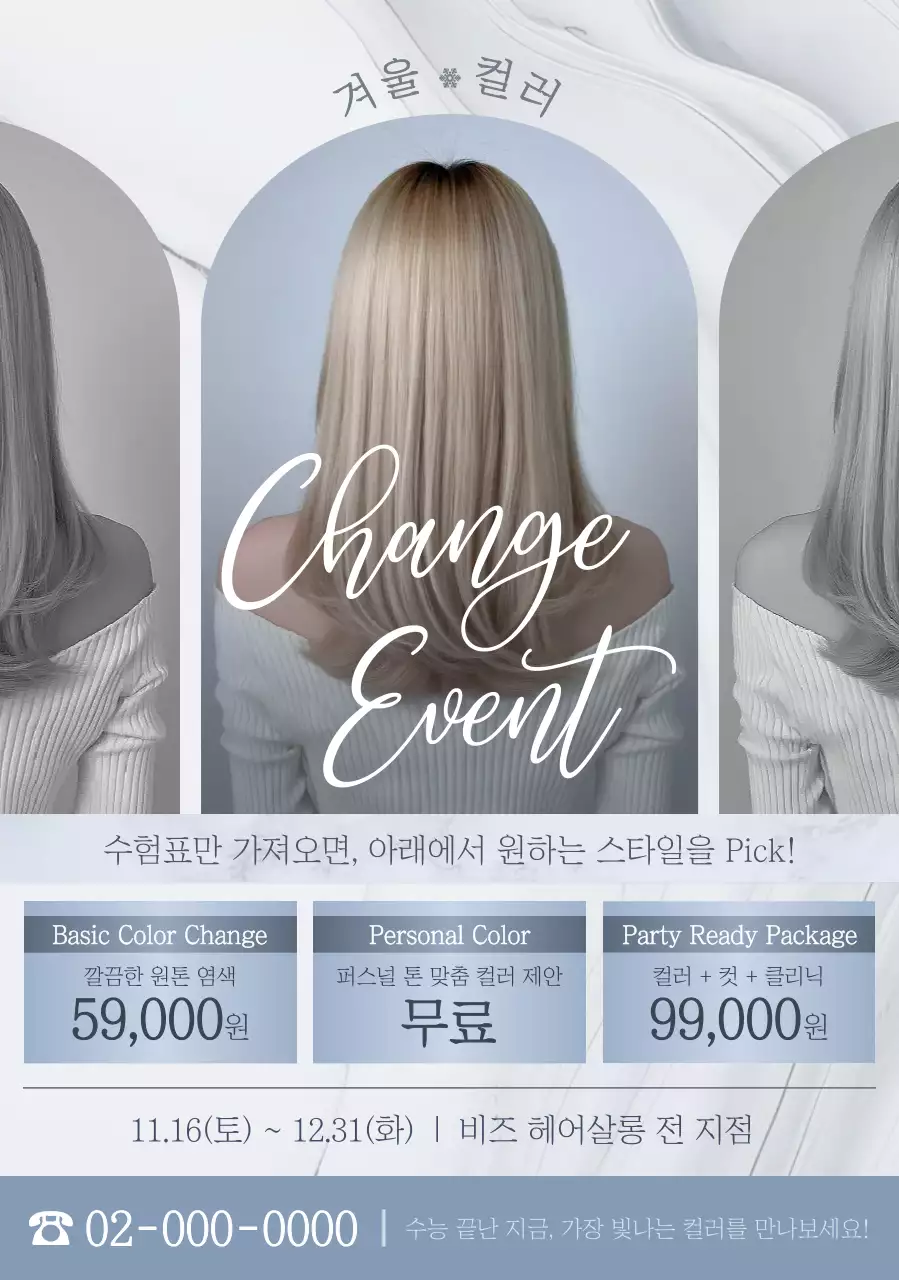 회색 모던 헤어스타일 이벤트