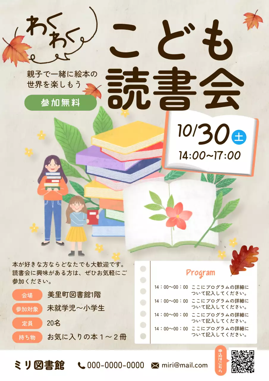 ベージュ かわいい 読書会 ポスター 図書館イベント