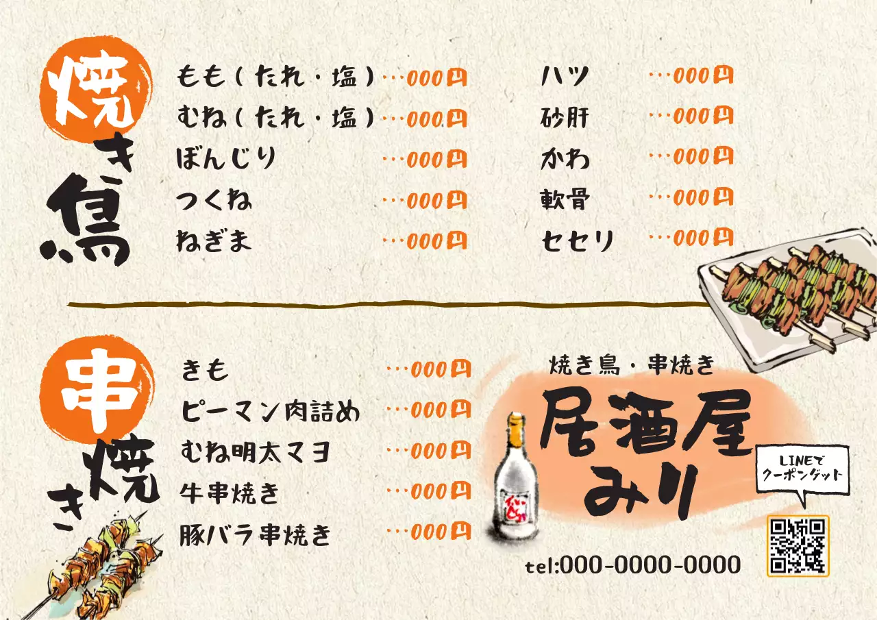 オレンジ レトロ 居酒屋 メニュー 焼き鳥 飲食店メニュー