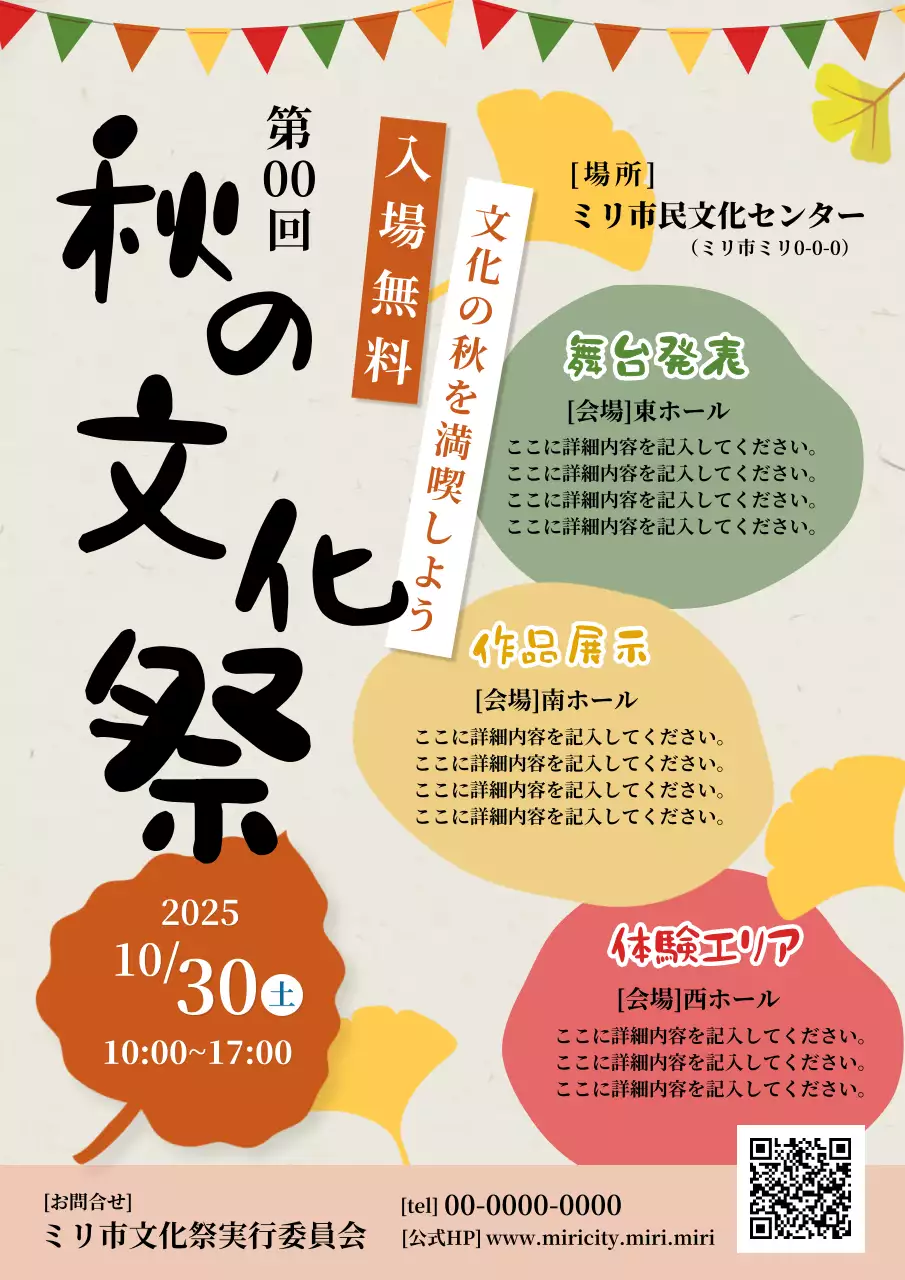 カラフル ポップ 秋の文化祭 ポスター