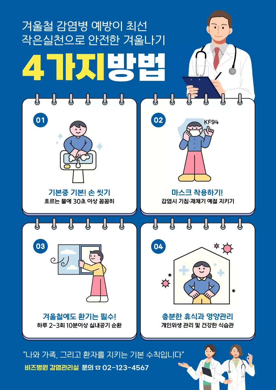 파랑 심플 건강 예방 수칙