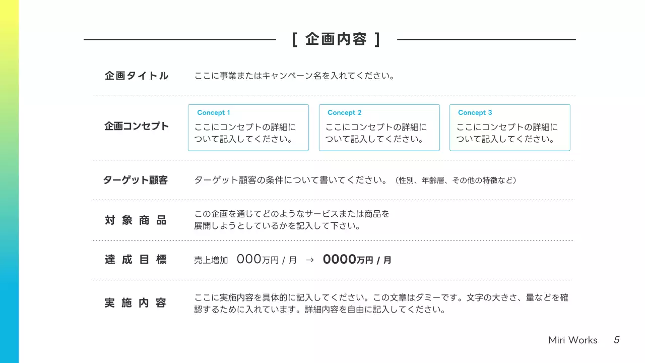 カラフル モダン ビジネス 企画書
