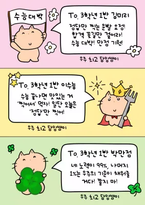 연보라 아기자기한 수능 응원