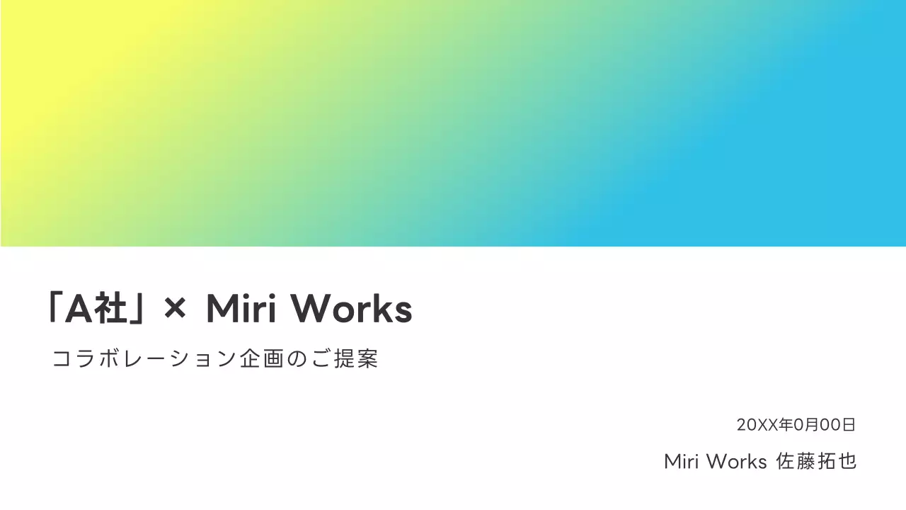 カラフル モダン ビジネス 企画書