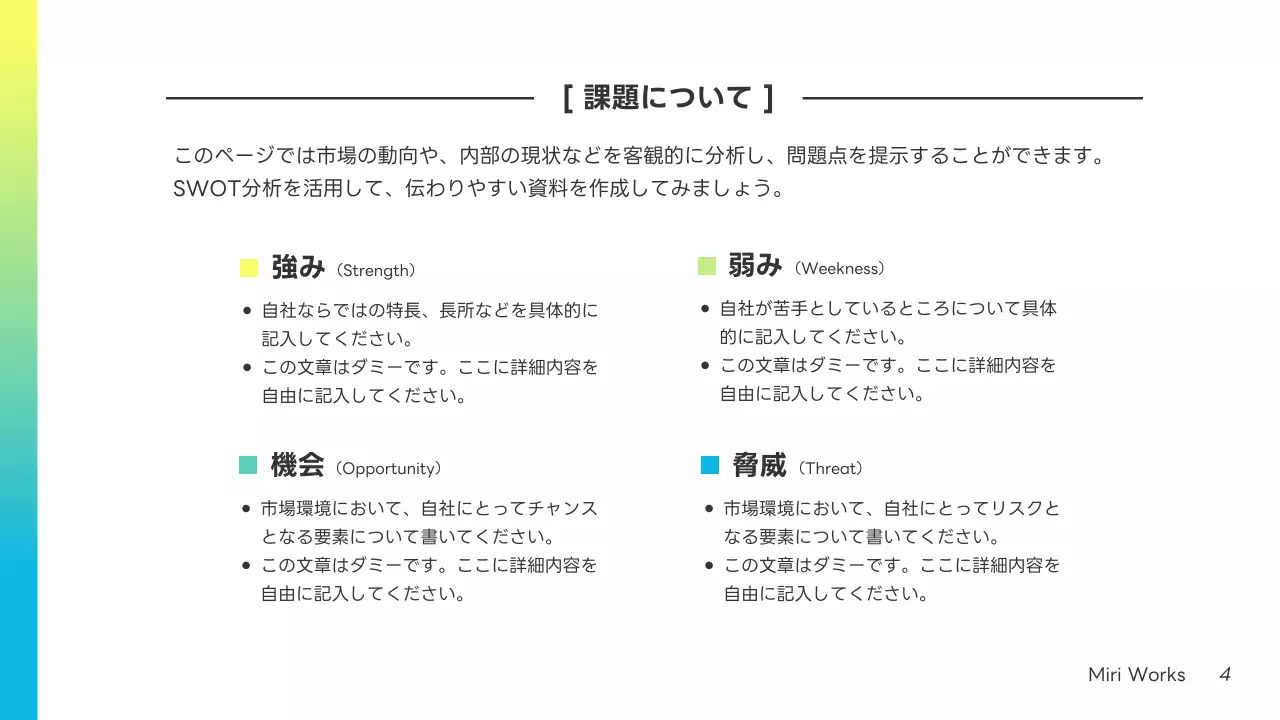 カラフル モダン ビジネス 企画書