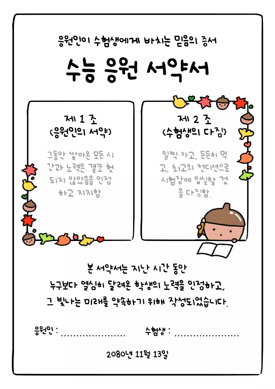 연두 아기자기한 수능 응원