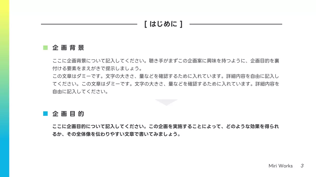 カラフル モダン ビジネス 企画書