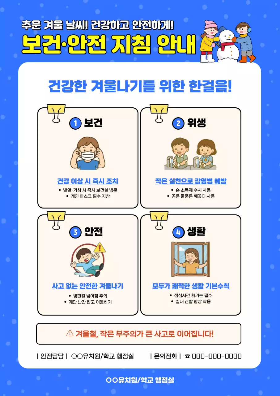 파랑 심플 안전 지침 안내