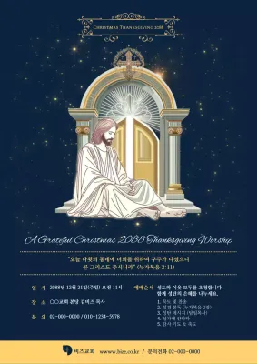 네이비 클래식 성탄절 예배 안내