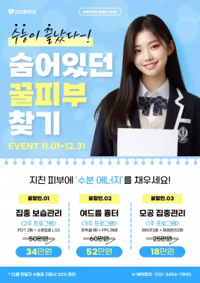 하늘색 모던 스킨케어 프로모션