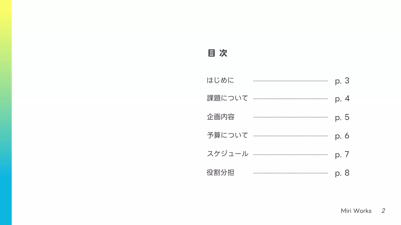 カラフル モダン ビジネス 企画書