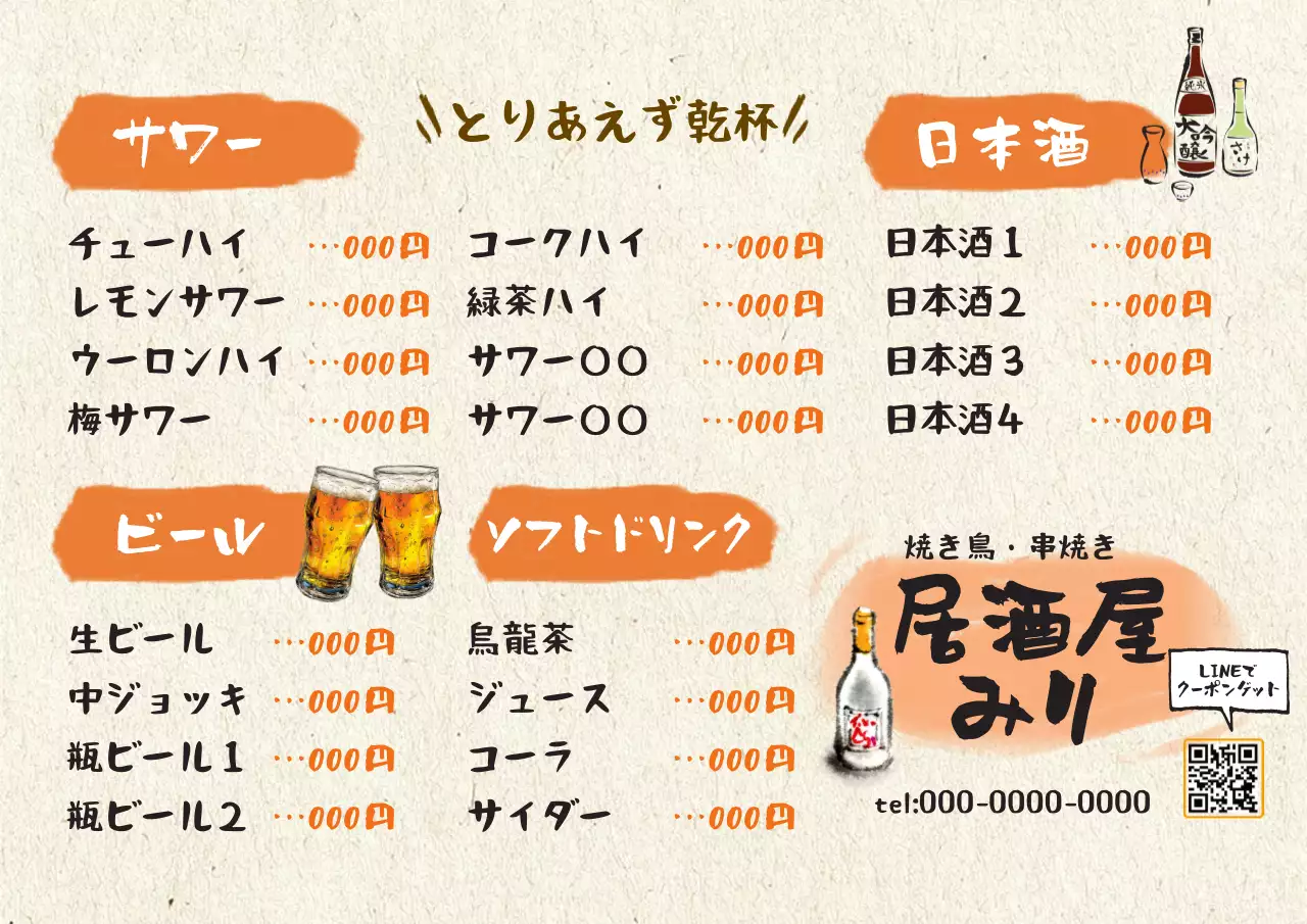 オレンジ レトロ 居酒屋 メニュー 焼き鳥 飲食店メニュー