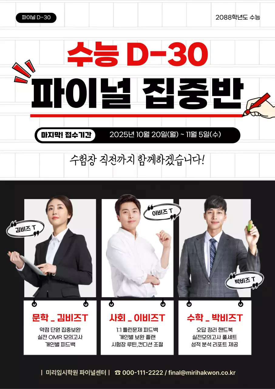 빨강 깔끔 교육생 모집 안내