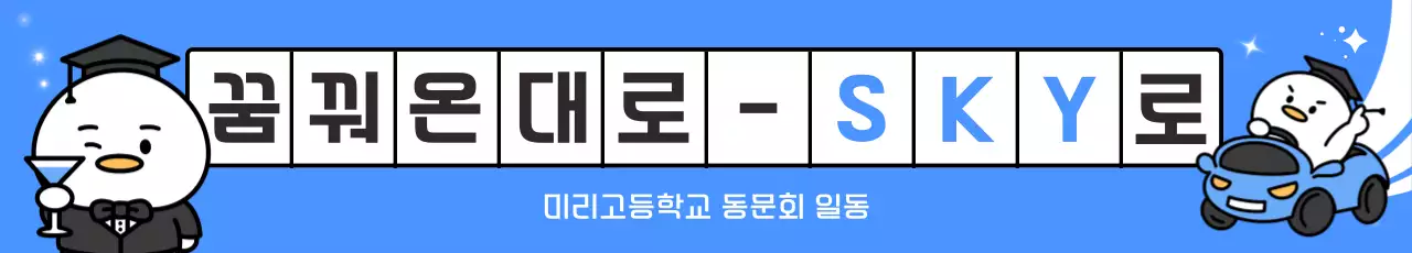 파랑 아기자기한 졸업 축제