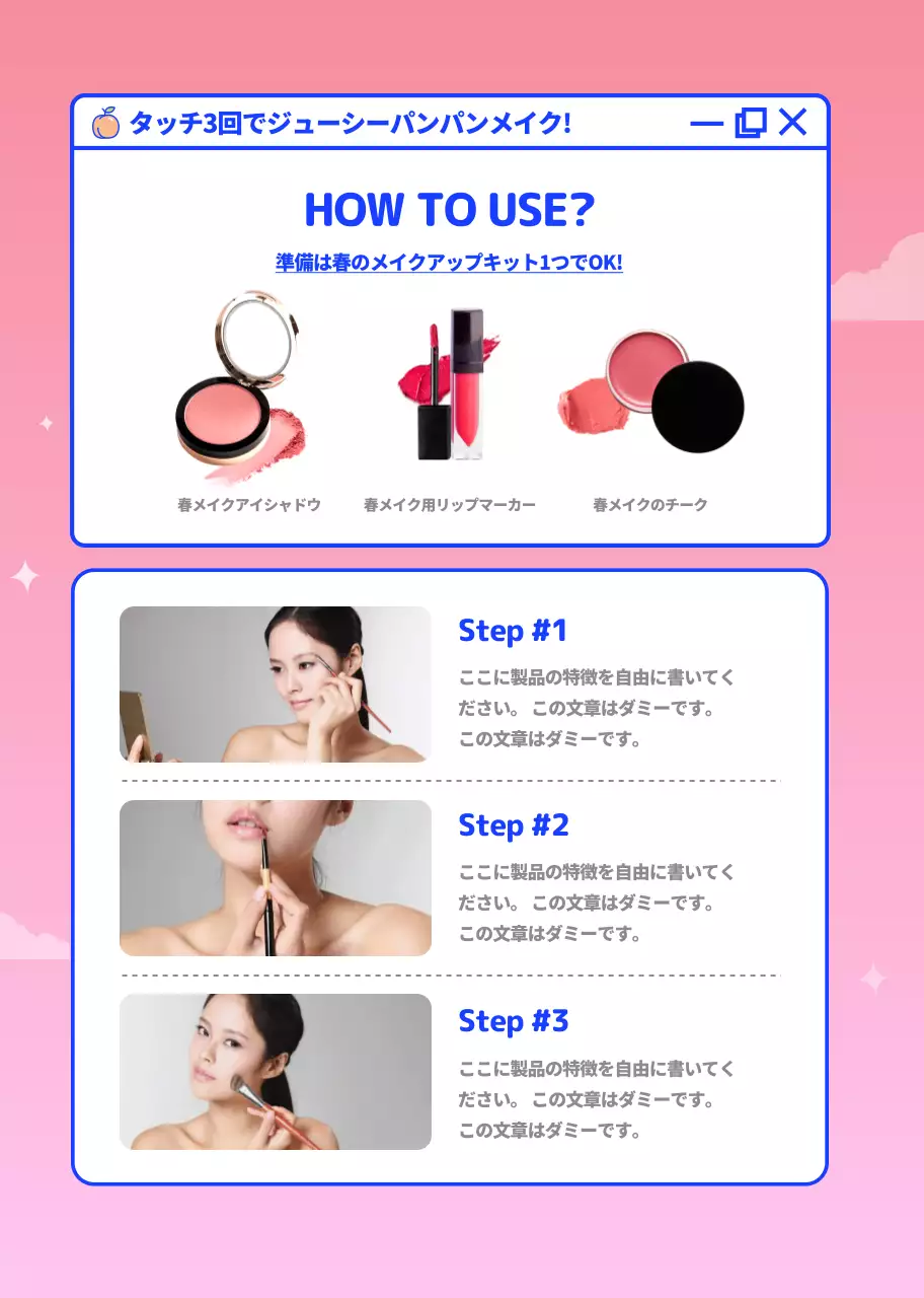 ピンク ポップ メイクアップ 広告 詳細ページ