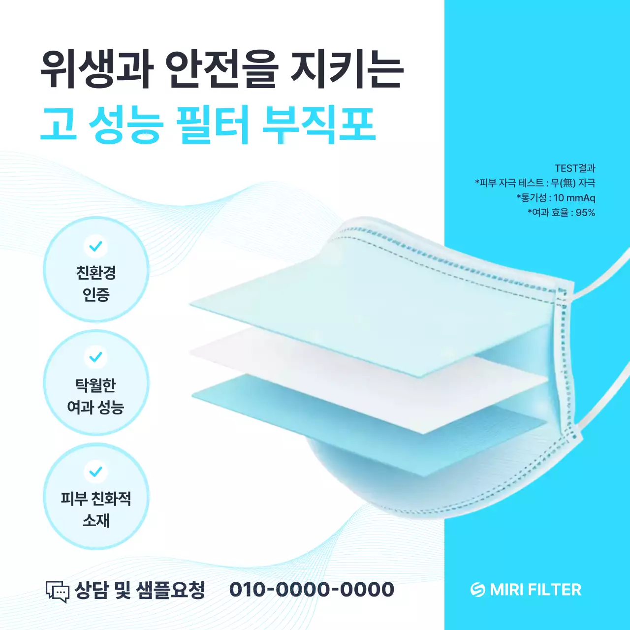 하늘색 모던 위생 제품 홍보