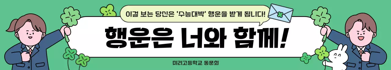 초록 아기자기한 행운 홍보