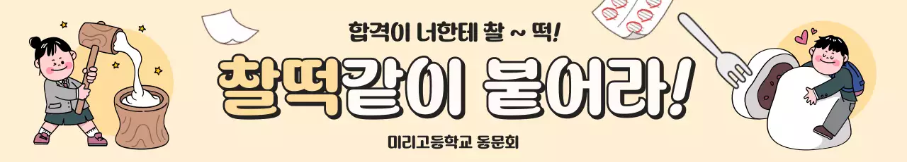 베이지 아기자기한 학교 행사