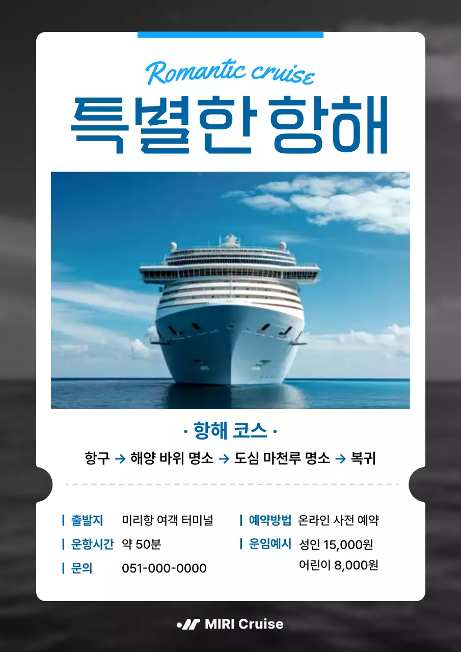 파랑 모던 여행 광고