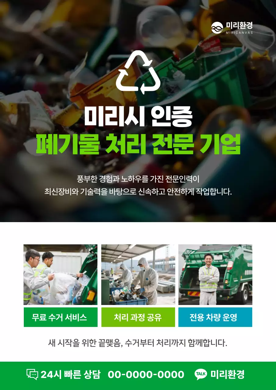 초록 모던 폐기물 처리 홍보