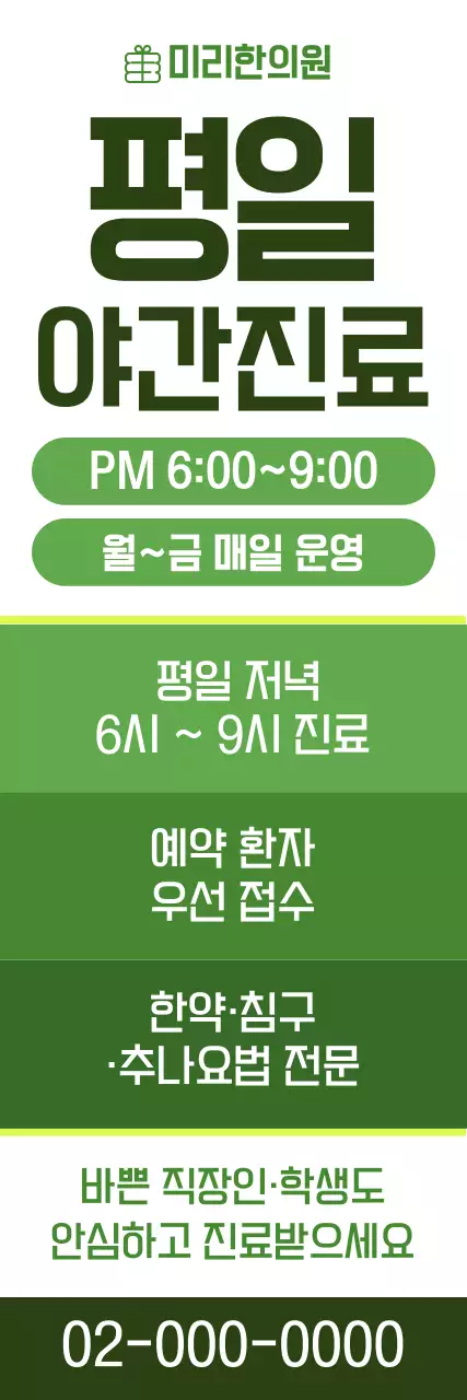 초록 깔끔 진료 안내