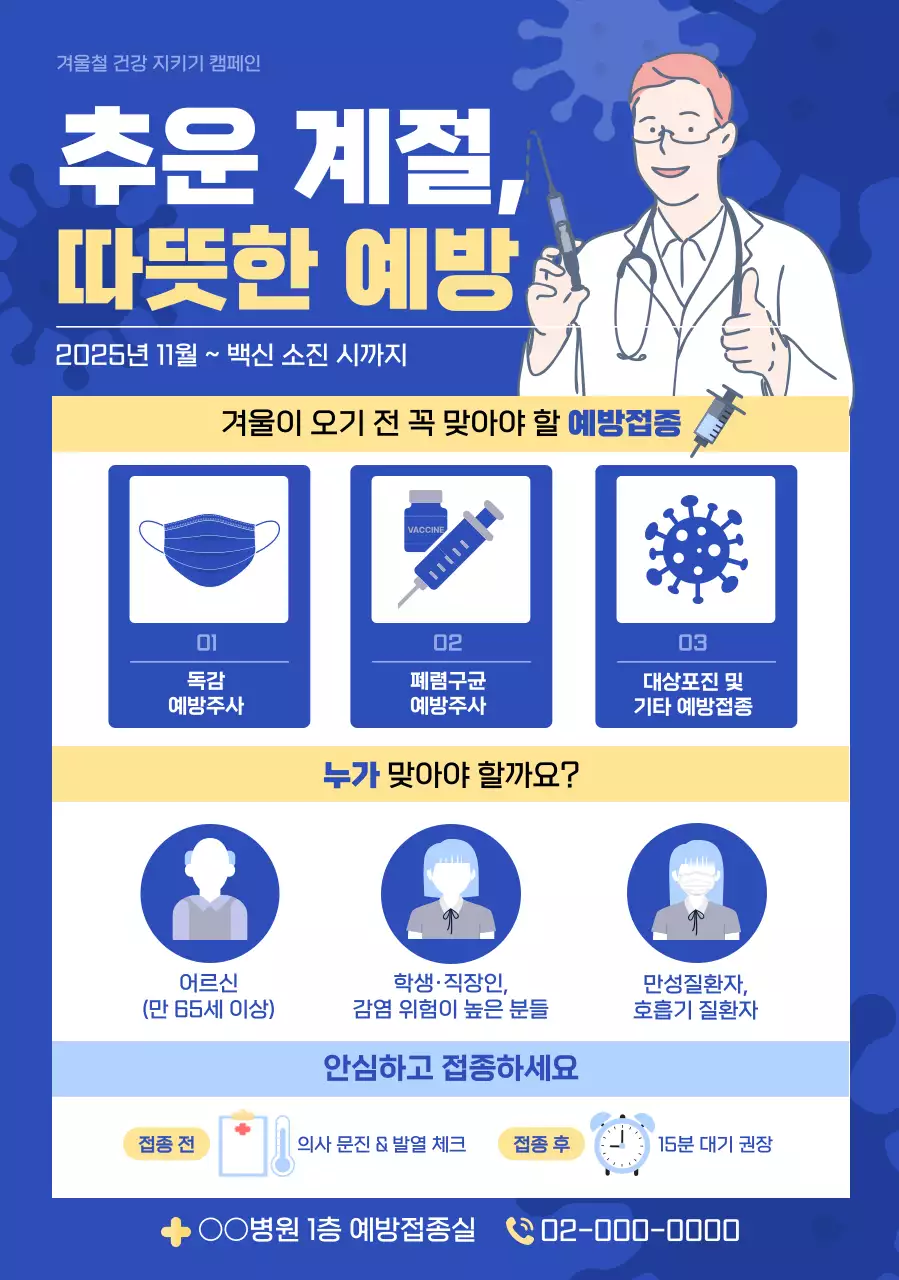 파랑 모던 건강 캠페인