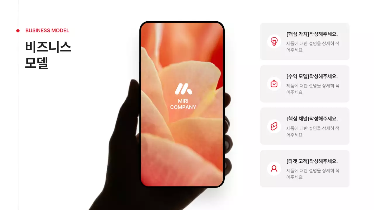 빨강 심플 비즈니스 기획서 IR