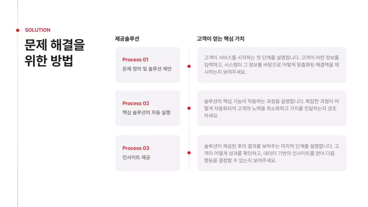 빨강 심플 비즈니스 기획서 IR