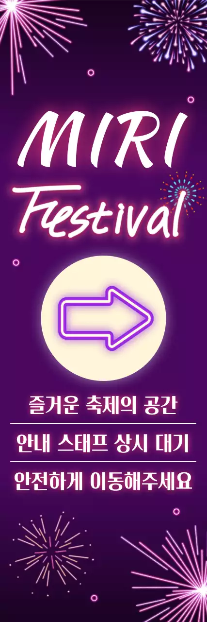 보라 네온 축제 안내