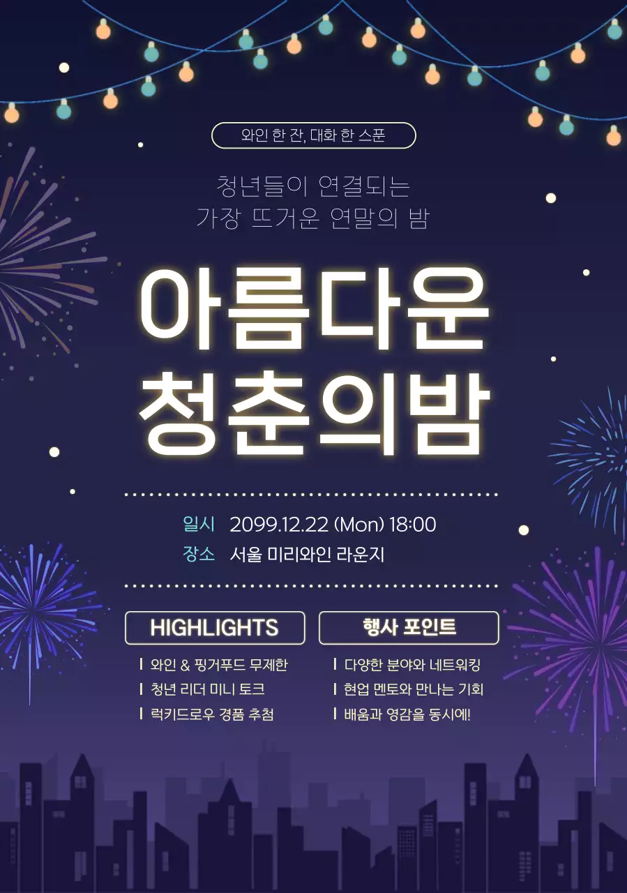 네이비 모던 청춘 행사