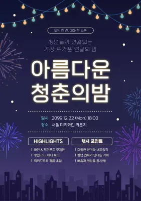 네이비 모던 청춘 행사